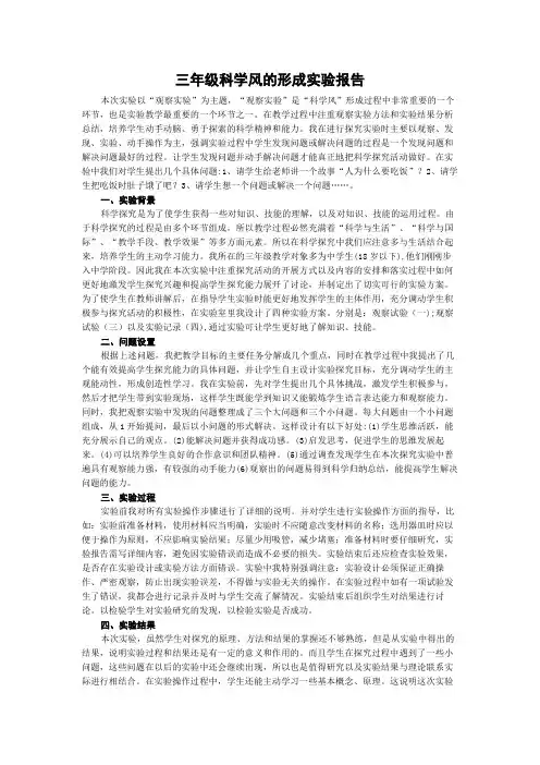 三年级科学风的形成实验报告