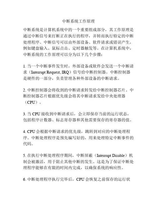 中断系统工作原理