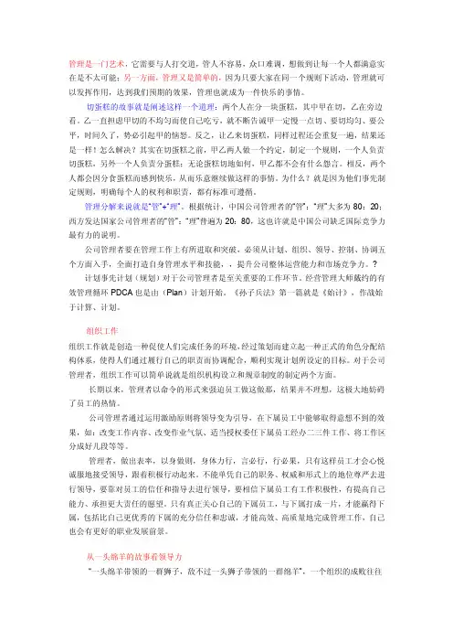 管理是一门艺术