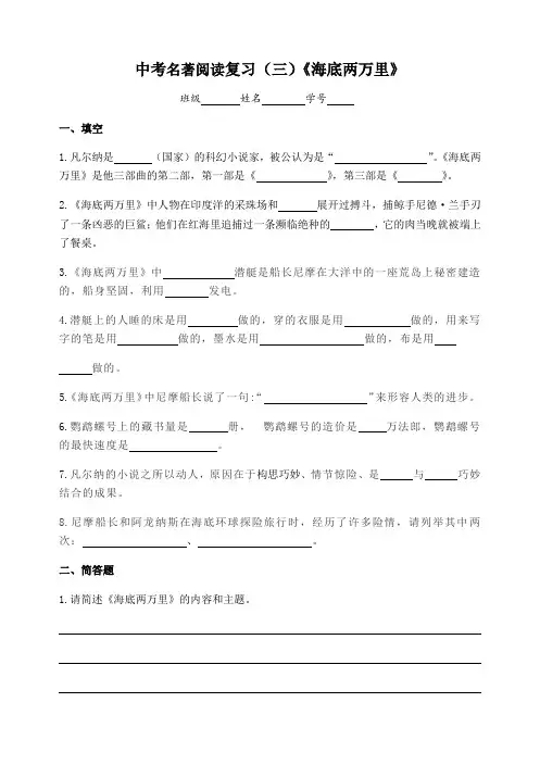 2021年中考名著阅读复习(三)《海底两万里》(word含答案)