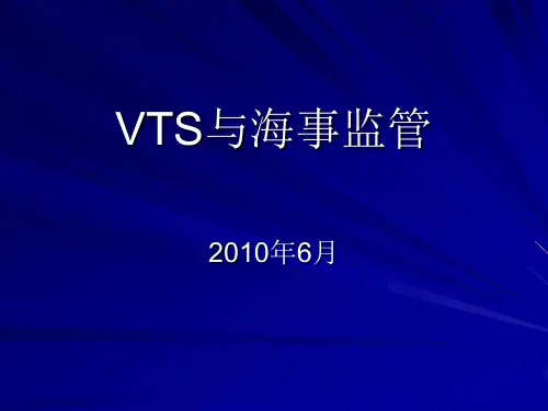 VTS船舶交通管理解析