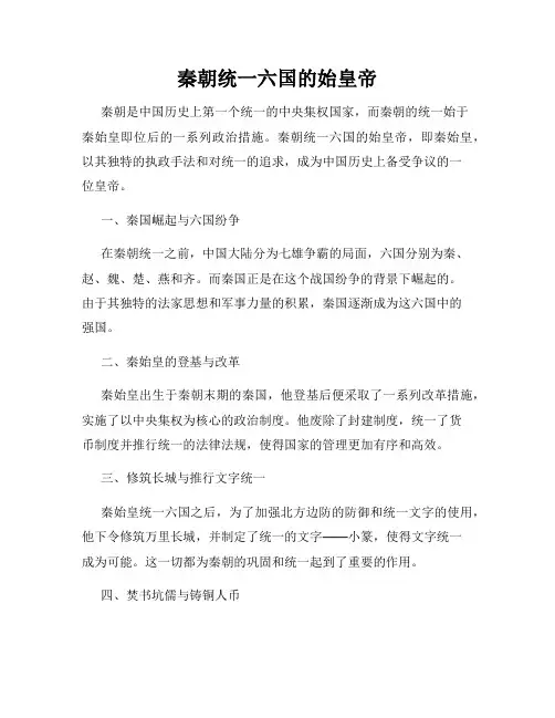秦朝统一六国的始皇帝
