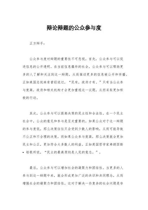 辩论辩题的公众参与度