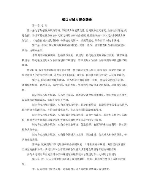 海口市城乡规划条例