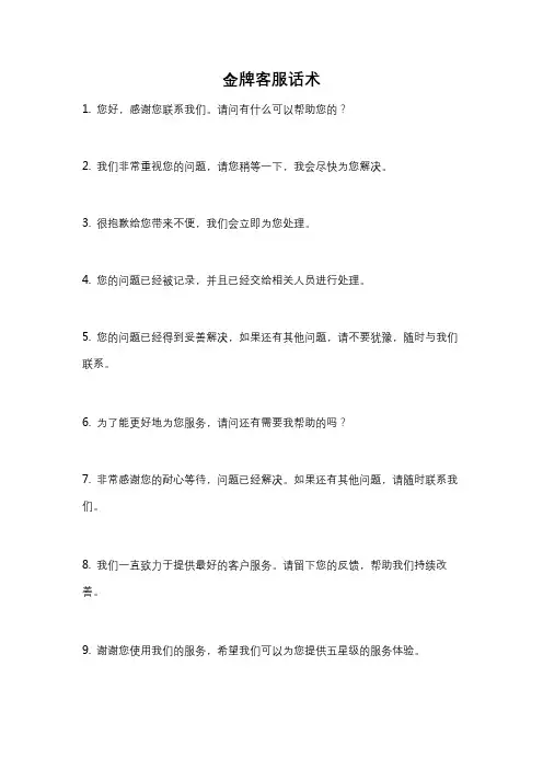 金牌客服话术