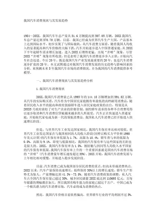我国汽车消费现状及其发展趋势