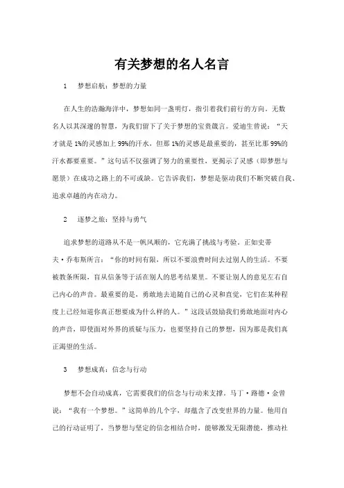【名人名言】有关梦想的名人名言