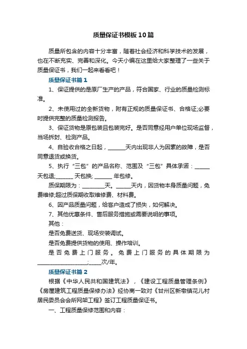 质量保证书模板大全10篇