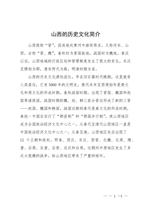 山西的历史文化简介