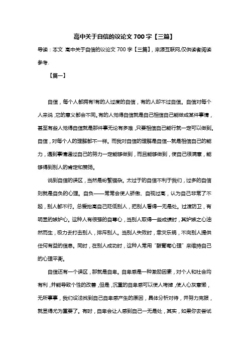 高中关于自信的议论文700字【三篇】