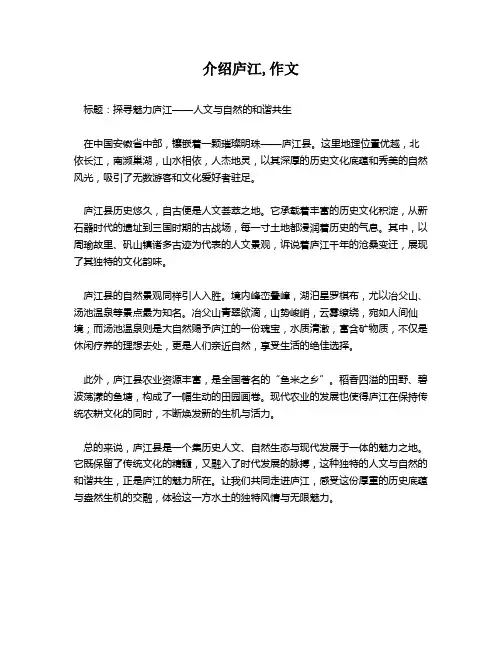 介绍庐江,作文