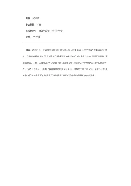 空灵·幽静·简淡——贾平凹散文禅意美说略