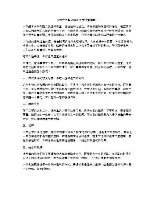 四种方法帮您解决湿气过重问题!