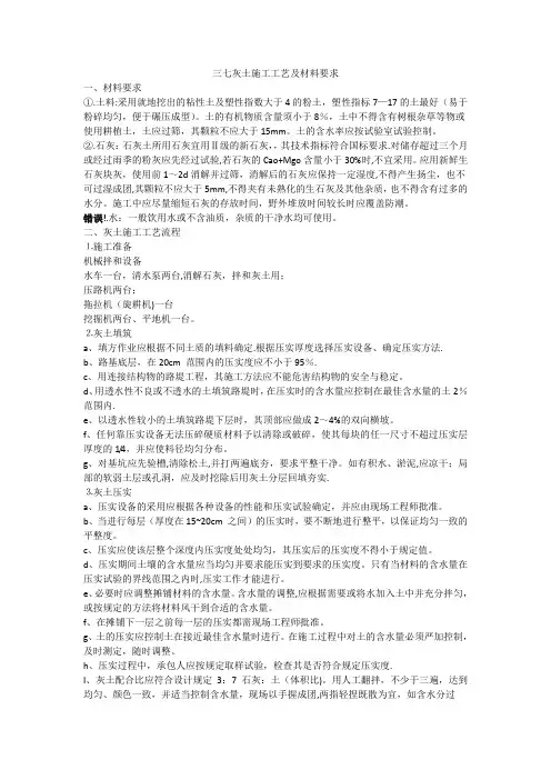 三七灰土施工工艺及材料要求