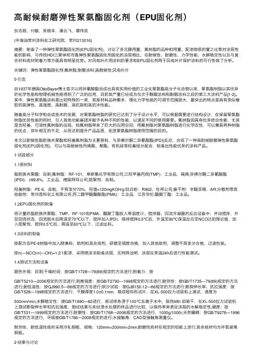 高耐候耐磨弹性聚氨酯固化剂（EPU固化剂）
