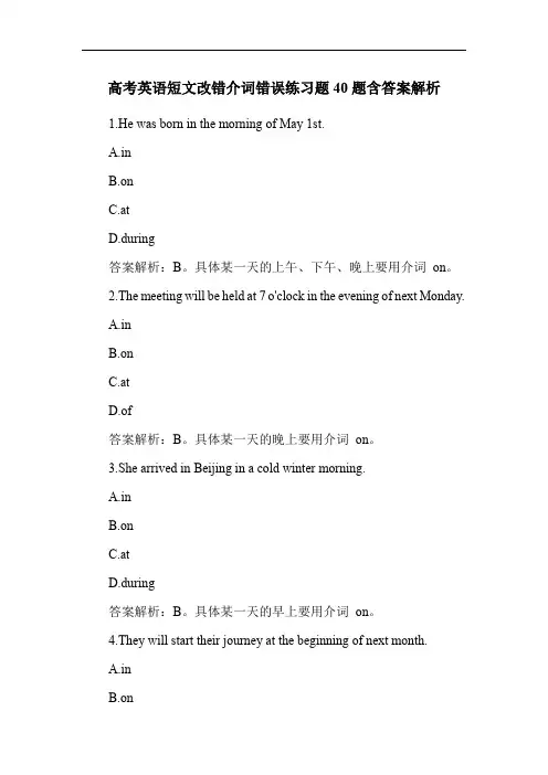 高考英语短文改错介词错误练习题40题含答案解析
