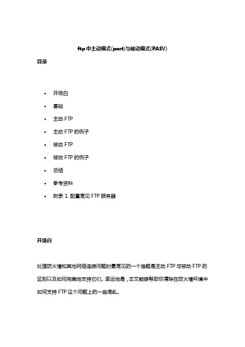 FTP的主动被动模式