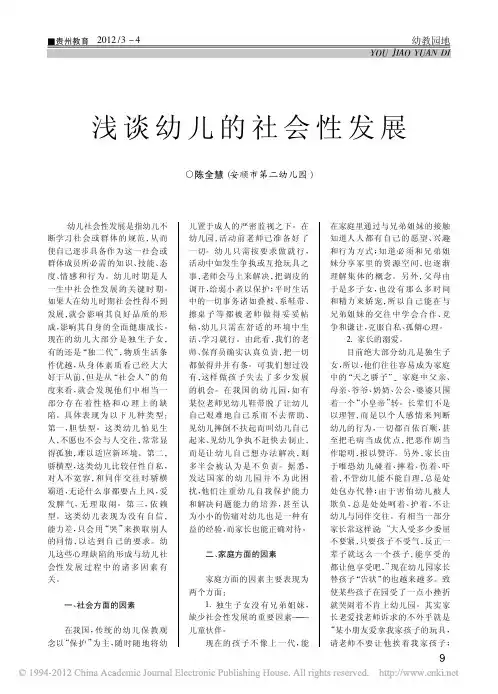 浅谈幼儿的社会性发展