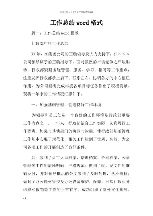工作总结word格式