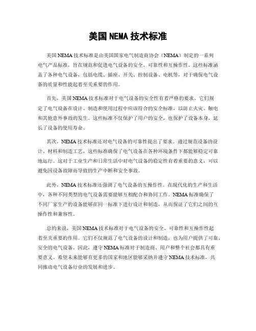 美国NEMA技术标准