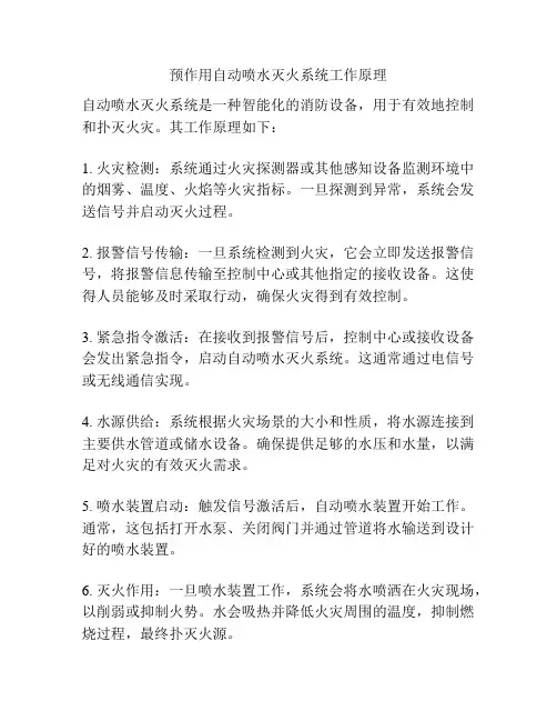 预作用自动喷水灭火系统工作原理