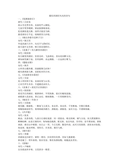 描绘西湖好风光的诗句