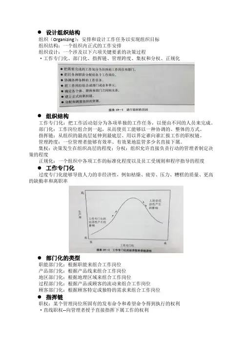 管理学罗宾斯(第11版)第10章知识