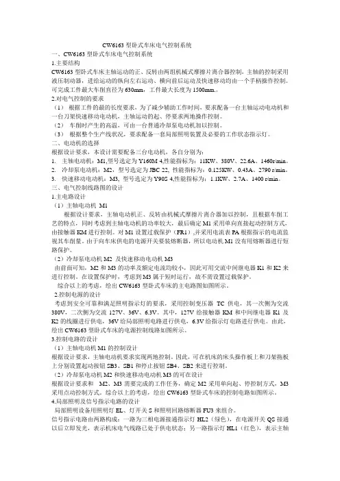CW6163型卧式车床电气控制系统