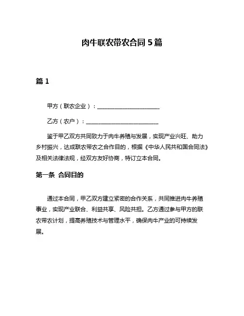 肉牛联农带农合同5篇