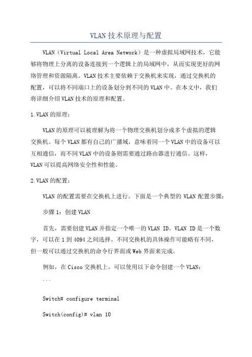 VLAN技术原理与配置