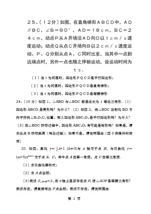 中考数学动点问题专项训练