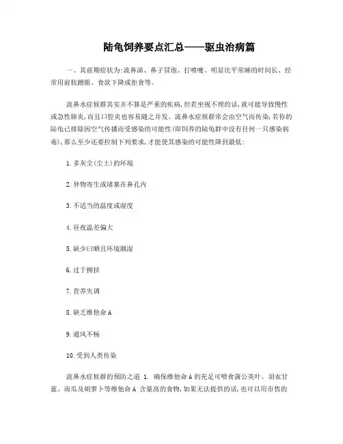 陆龟饲养要点汇总——驱虫治病篇