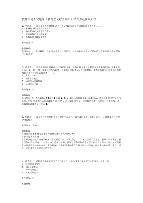 教师招聘考试题库《教育理论综合知识》必考点最新版(二)_29