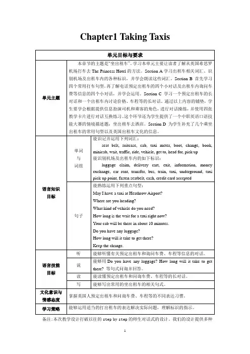 实用英语口语 Chapter 1 教学设计