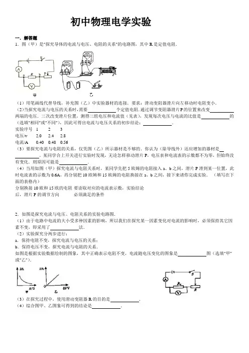 电学实验(全1)