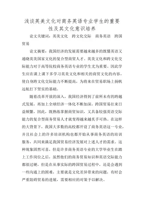 浅谈英美文化对商务英语专业学生的重要性及其文化意识培养