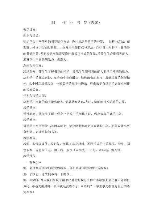 三年级下册综合实践活动教案-制作小书签 全国通用