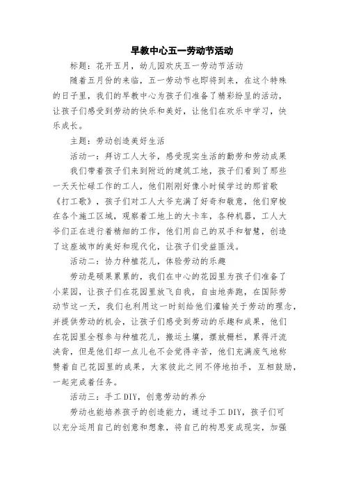 早教中心五一劳动节活动