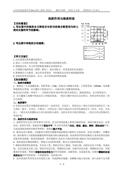 地质作用与地表形态
