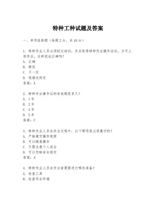 特种工种试题及答案