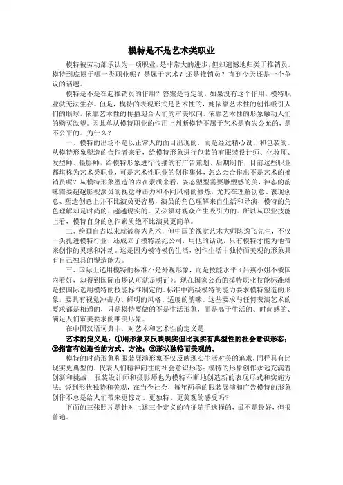 模特是不是艺术性职业