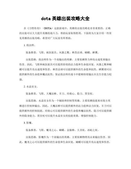 dota英雄出装攻略大全