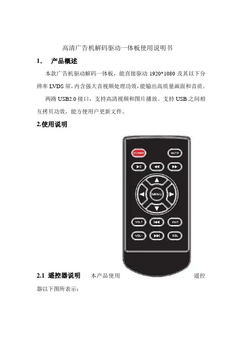 广告机使用说明指导书