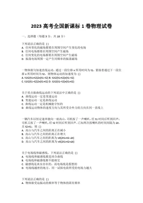 2023高考全国新课标1卷物理试卷