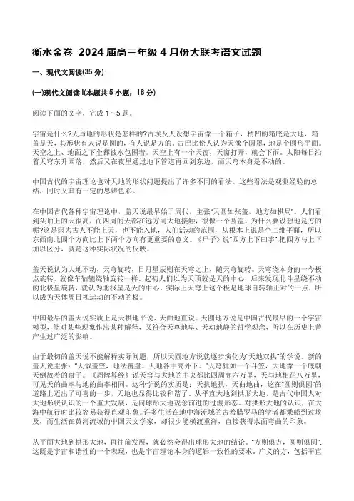 衡水金卷 2024届高三年级4月份大联考语文试题