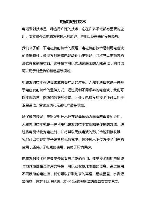 电磁发射技术