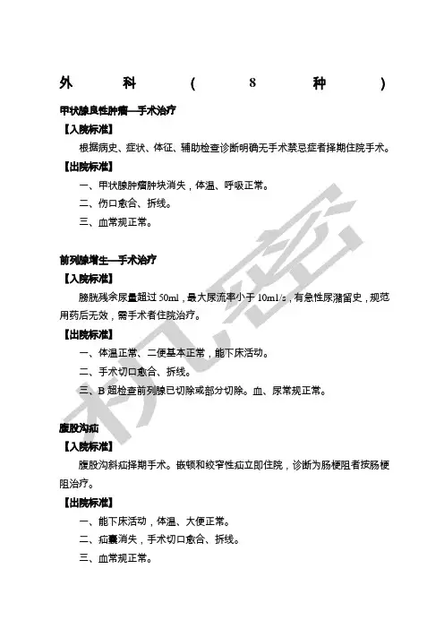 种常见疾病入出院标准