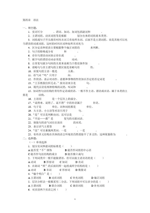 现代汉语-语法部分习题及答案