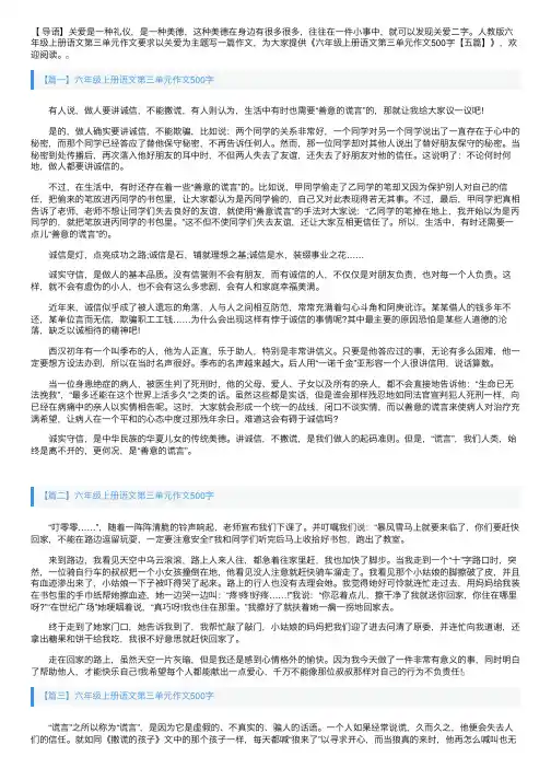 六年级上册语文第三单元作文500字【五篇】