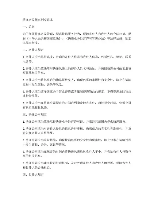 快递寄发规章制度范本
